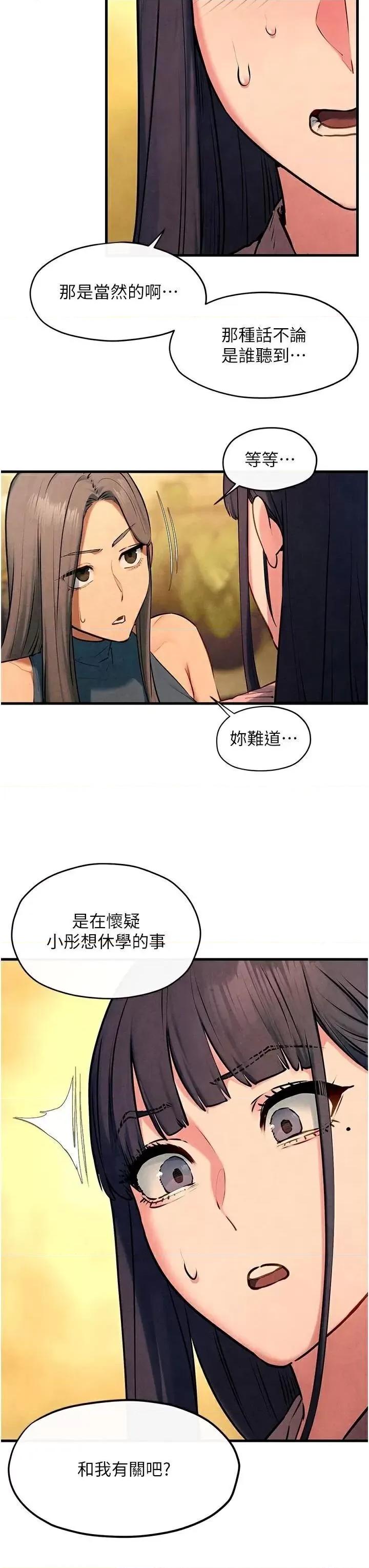 慾海交锋 慾海交锋 59 第16页
