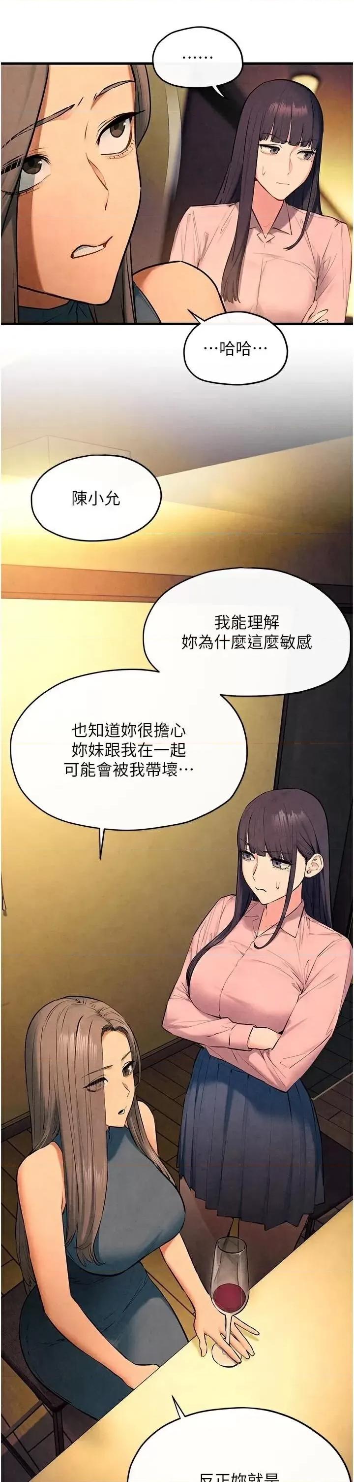慾海交锋 慾海交锋 59 第17页