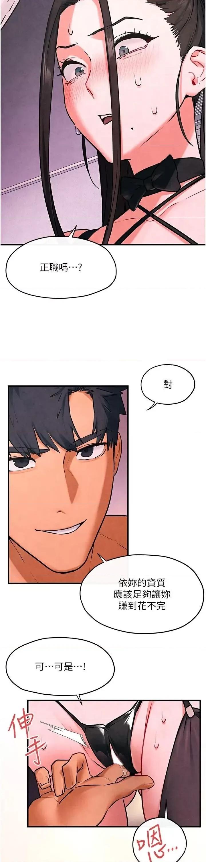 慾海交锋 慾海交锋 59 第42页