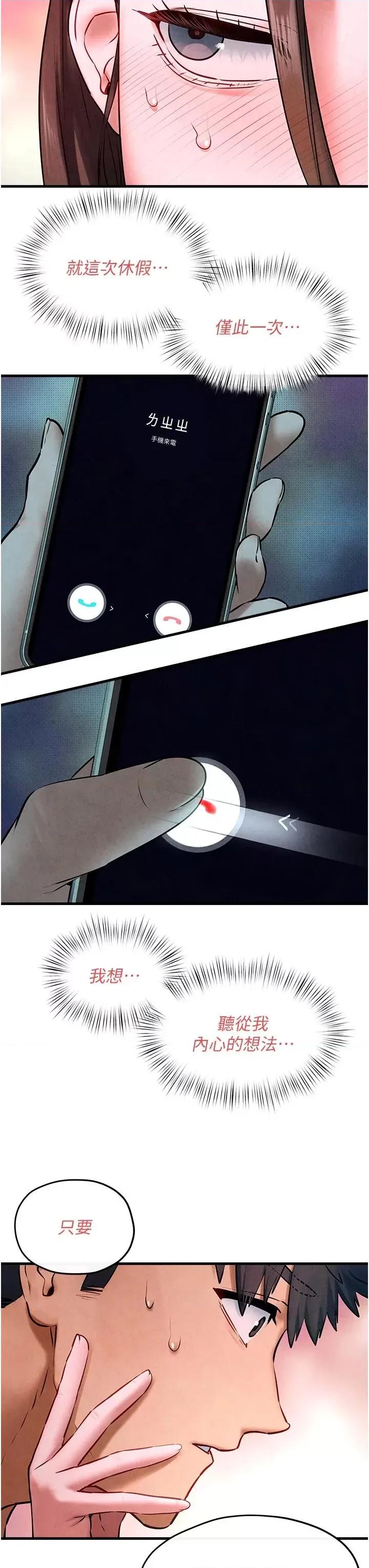 慾海交锋 慾海交锋 61 第3页