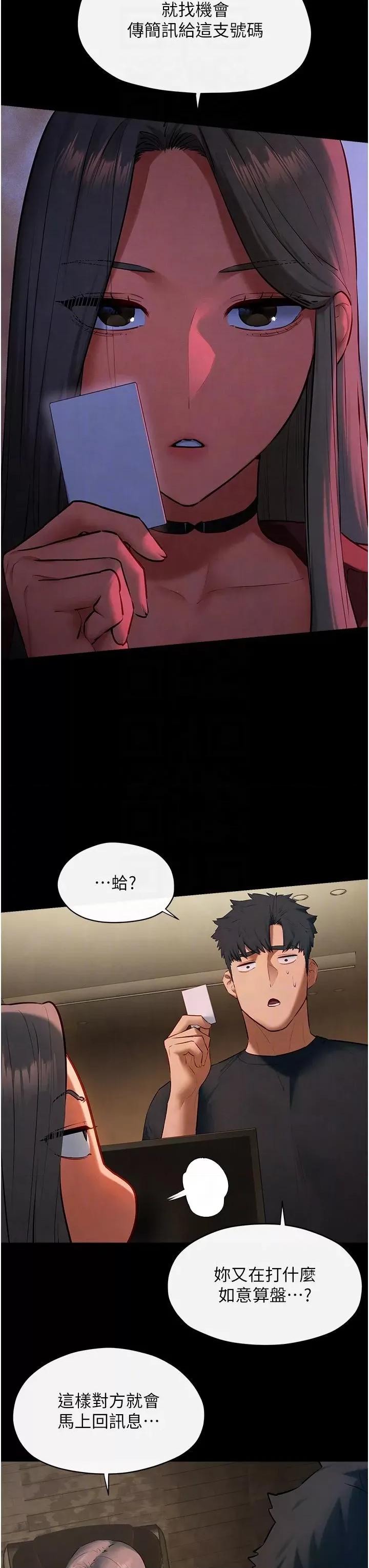 慾海交锋 慾海交锋 61 第10页