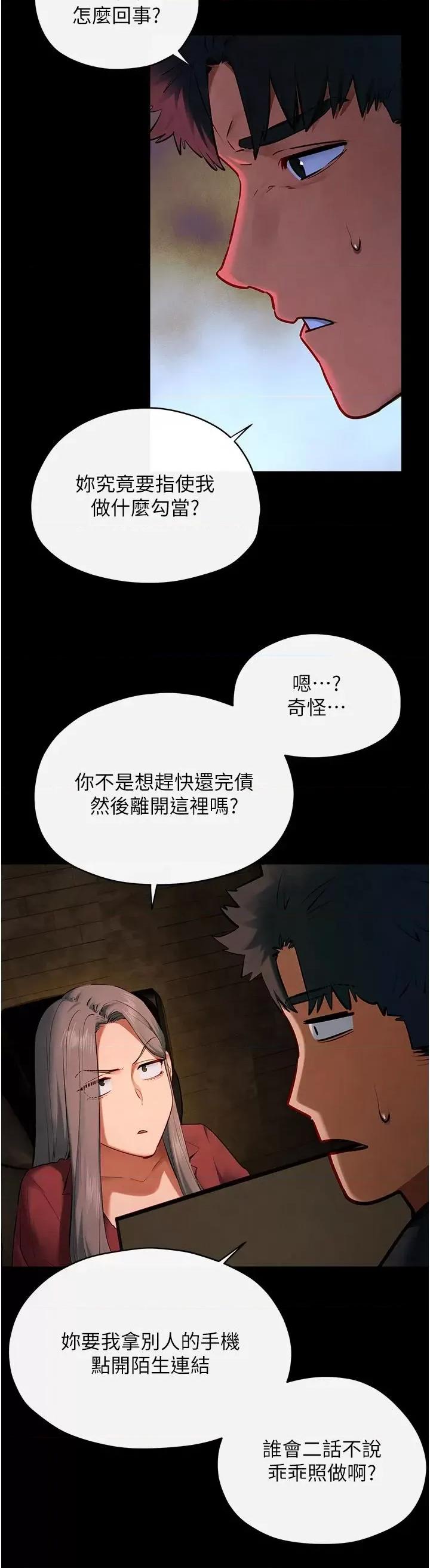 慾海交锋 慾海交锋 61 第12页