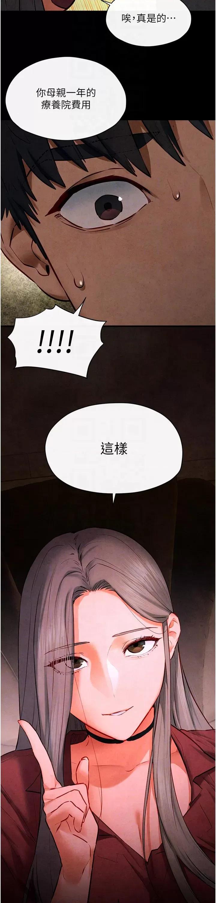 慾海交锋 慾海交锋 61 第14页