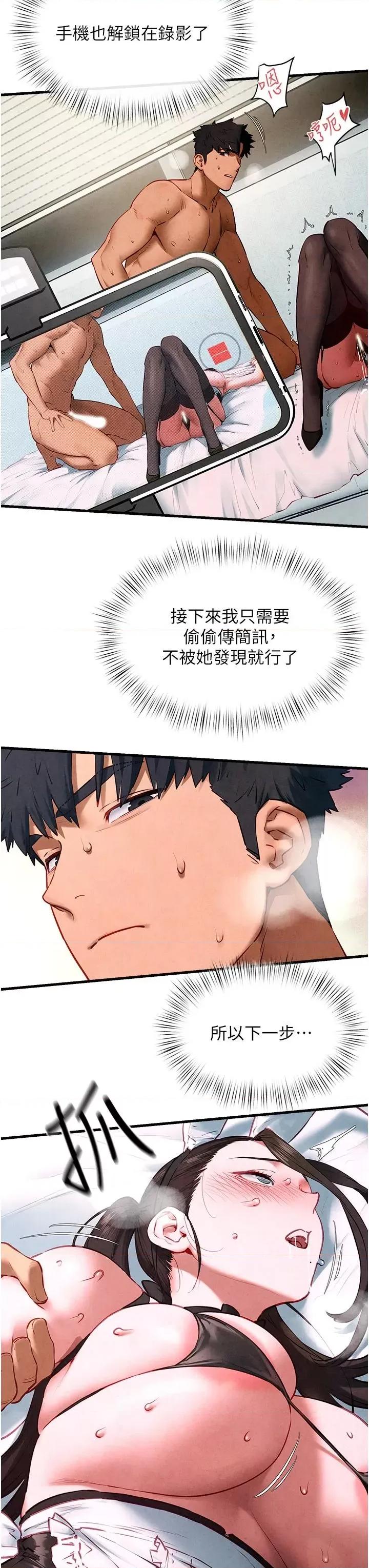 慾海交锋 慾海交锋 61 第20页