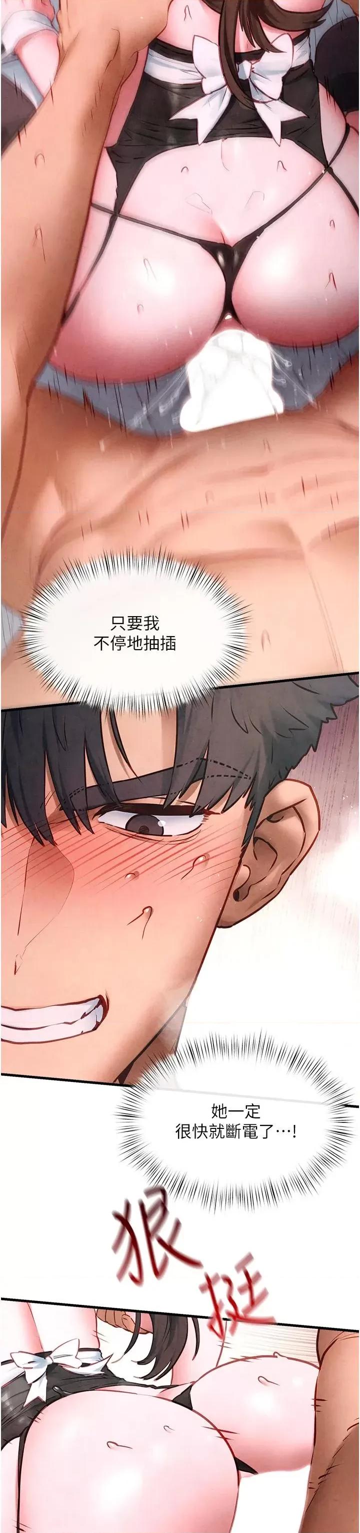 慾海交锋 慾海交锋 61 第25页