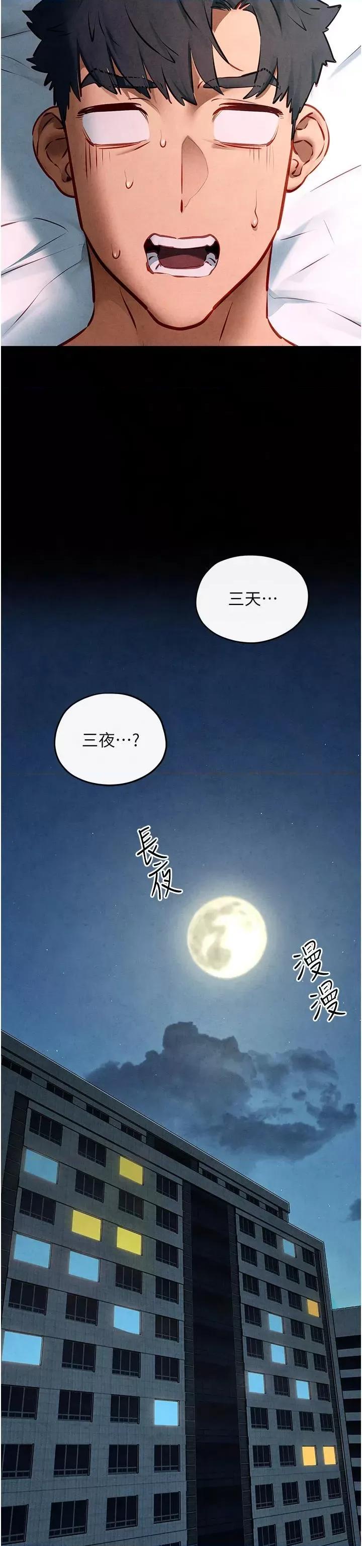 慾海交锋 慾海交锋 61 第47页