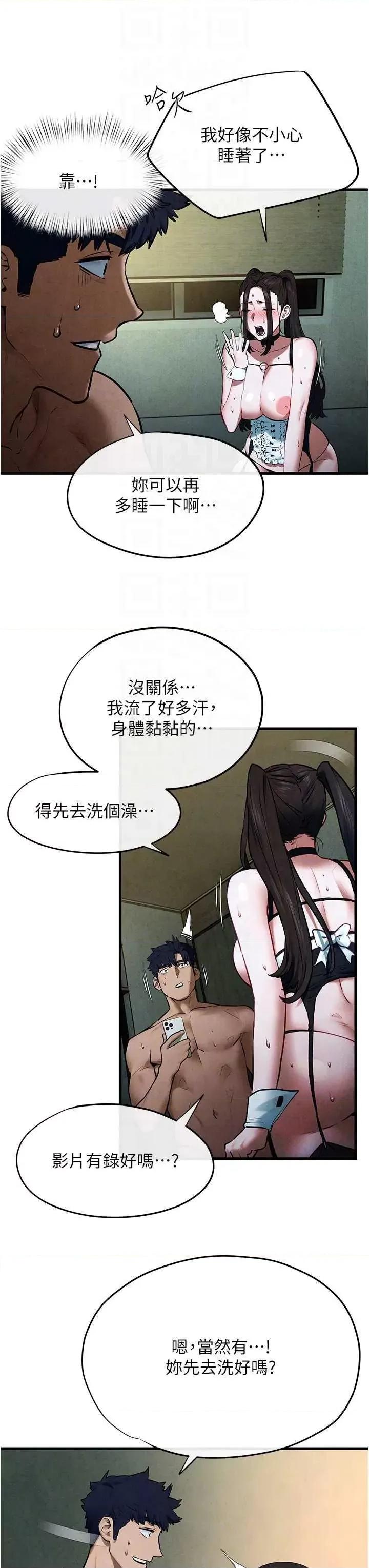 慾海交锋 慾海交锋 64 第10页