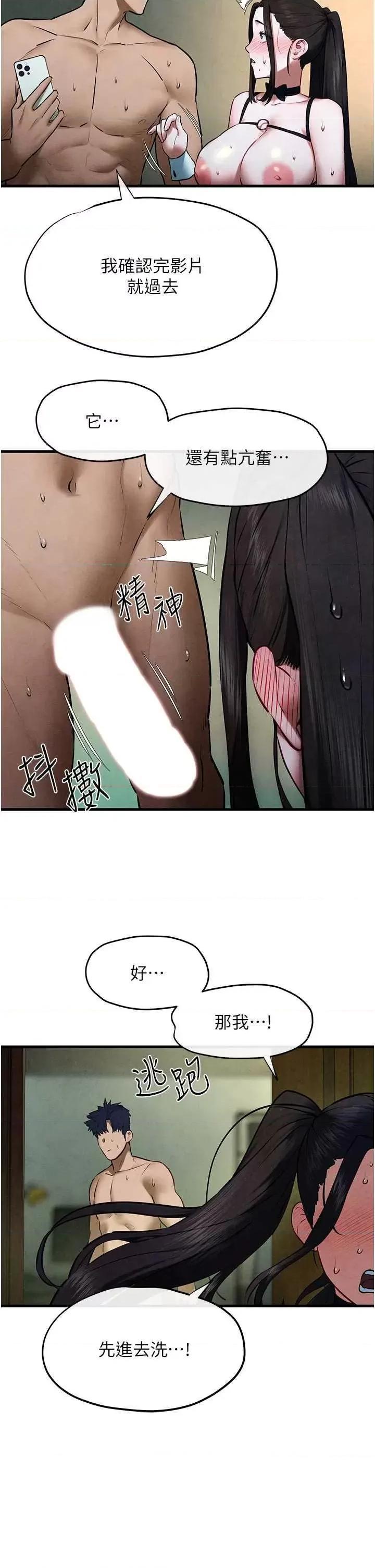 慾海交锋 慾海交锋 64 第11页