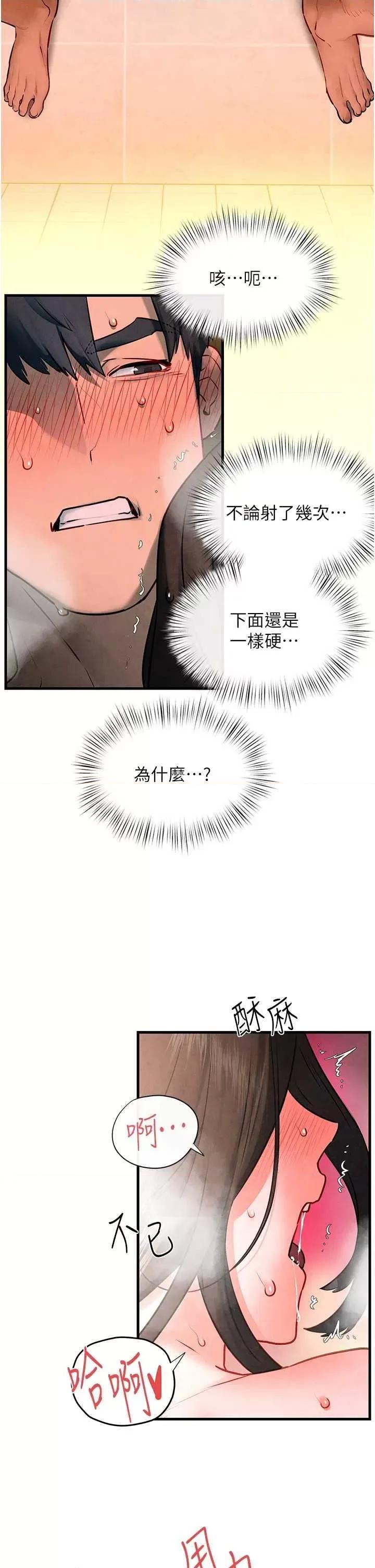 慾海交锋 慾海交锋 64 第44页