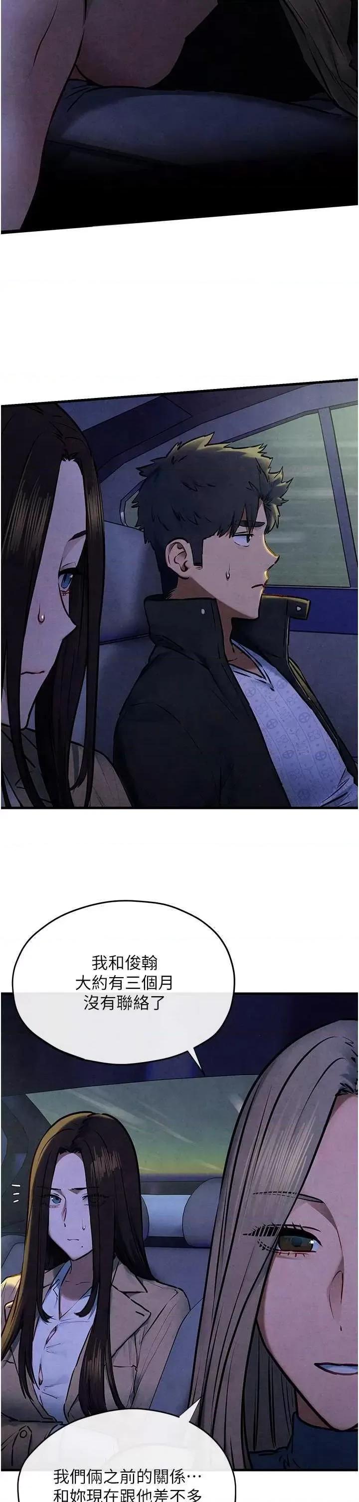 慾海交锋 慾海交锋 66 第20页