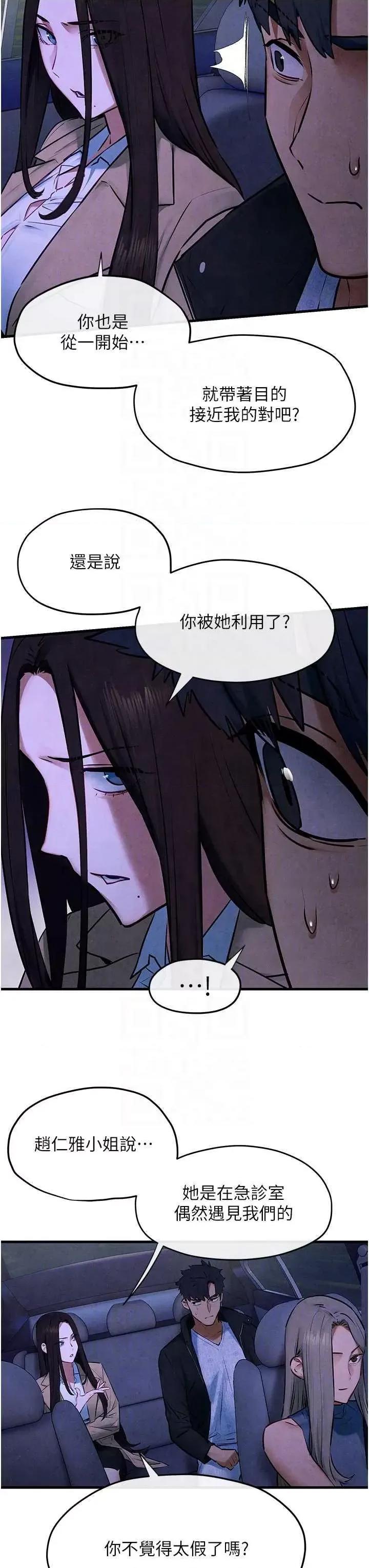慾海交锋 慾海交锋 66 第32页