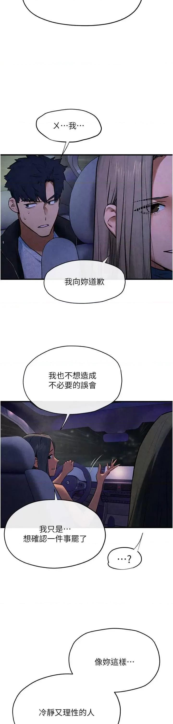 慾海交锋 慾海交锋 66 第33页