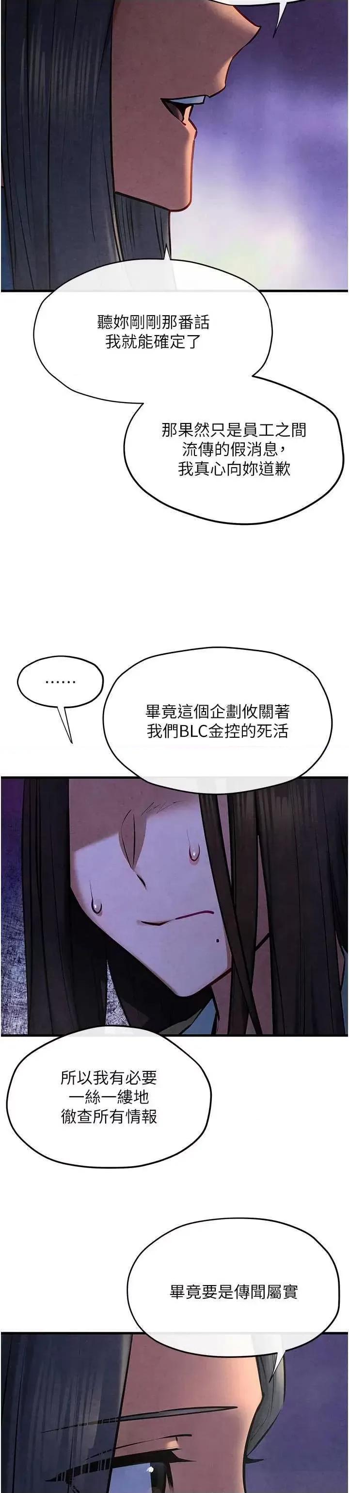 慾海交锋 慾海交锋 66 第35页