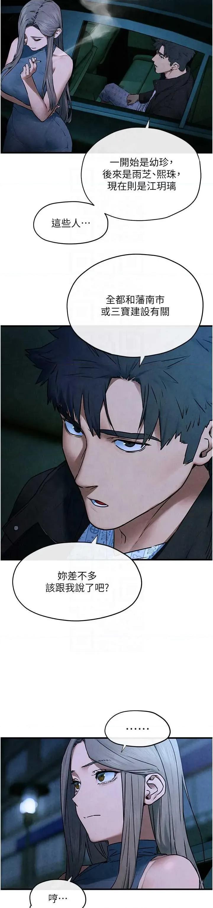 慾海交锋 慾海交锋 67 第10页