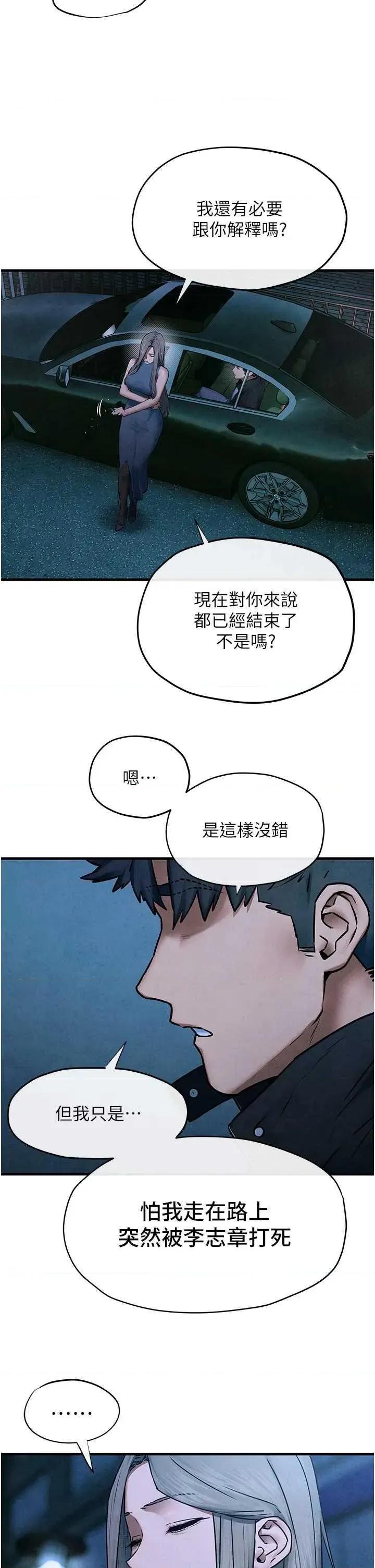 慾海交锋 慾海交锋 67 第11页