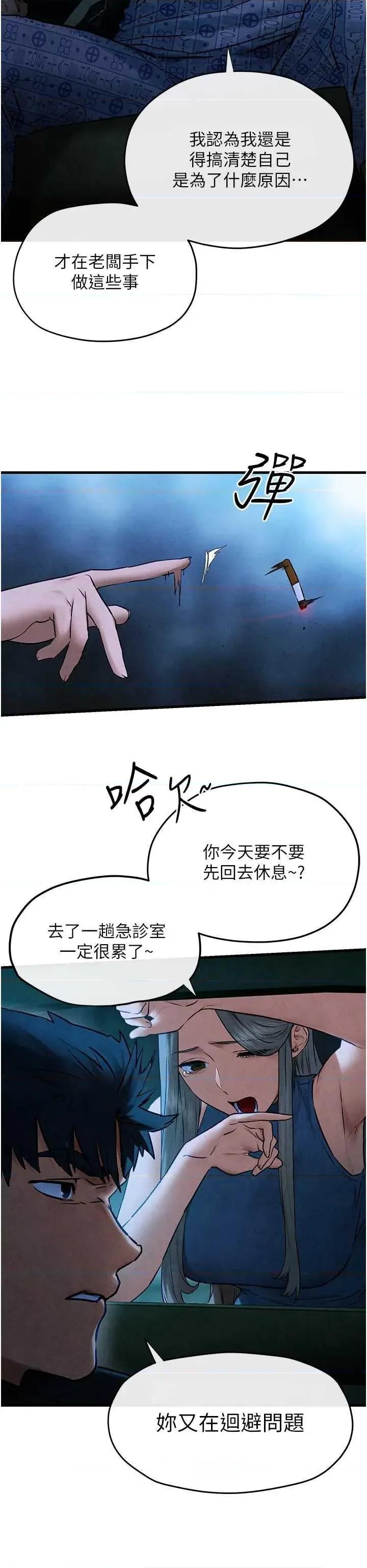 慾海交锋 慾海交锋 67 第13页
