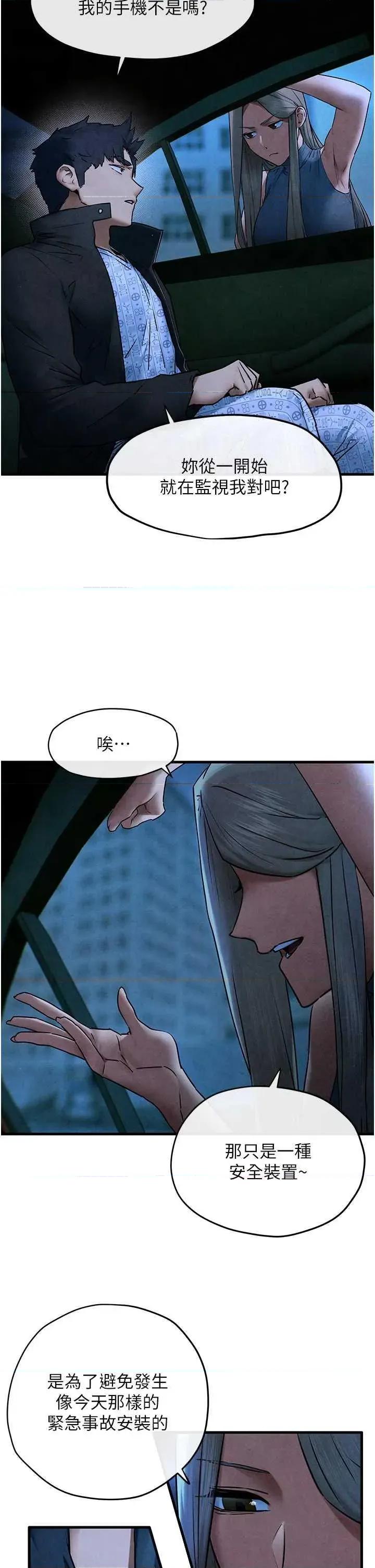 慾海交锋 慾海交锋 67 第16页