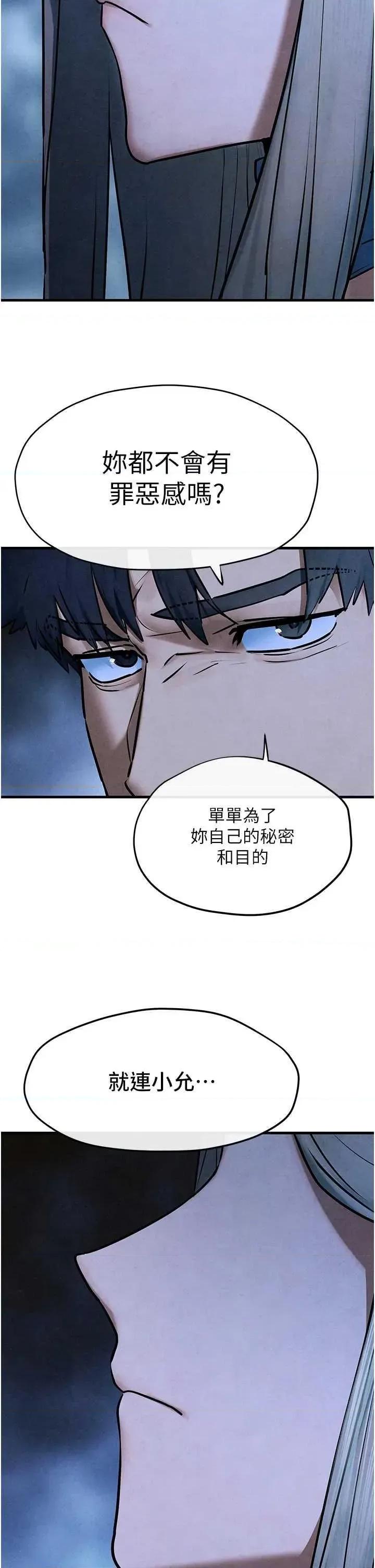 慾海交锋 慾海交锋 67 第19页