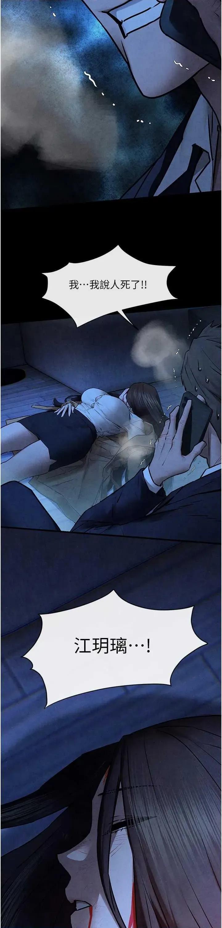 慾海交锋 慾海交锋 67 第40页