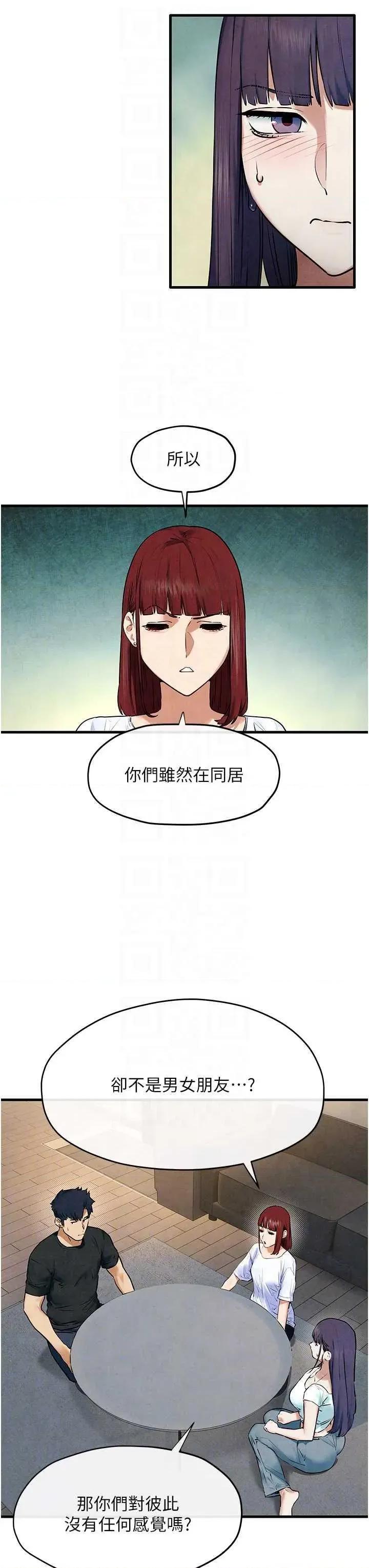 慾海交锋 慾海交锋 69 第10页