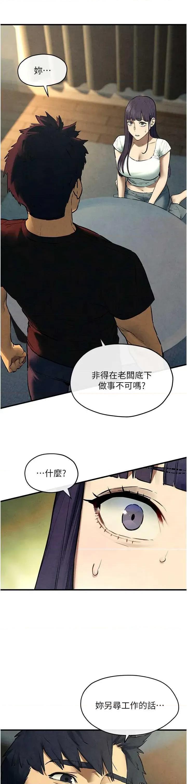 慾海交锋 慾海交锋 69 第20页