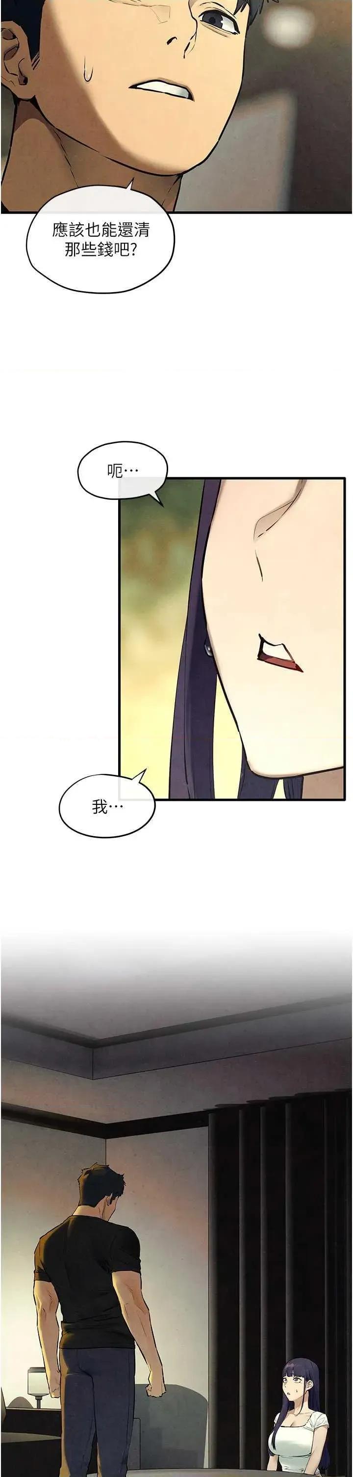 慾海交锋 慾海交锋 69 第21页