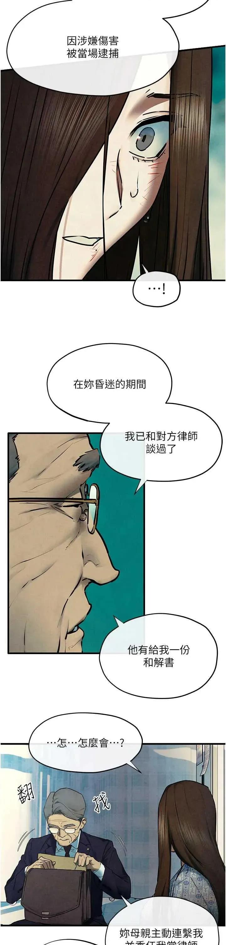 慾海交锋 慾海交锋 69 第29页