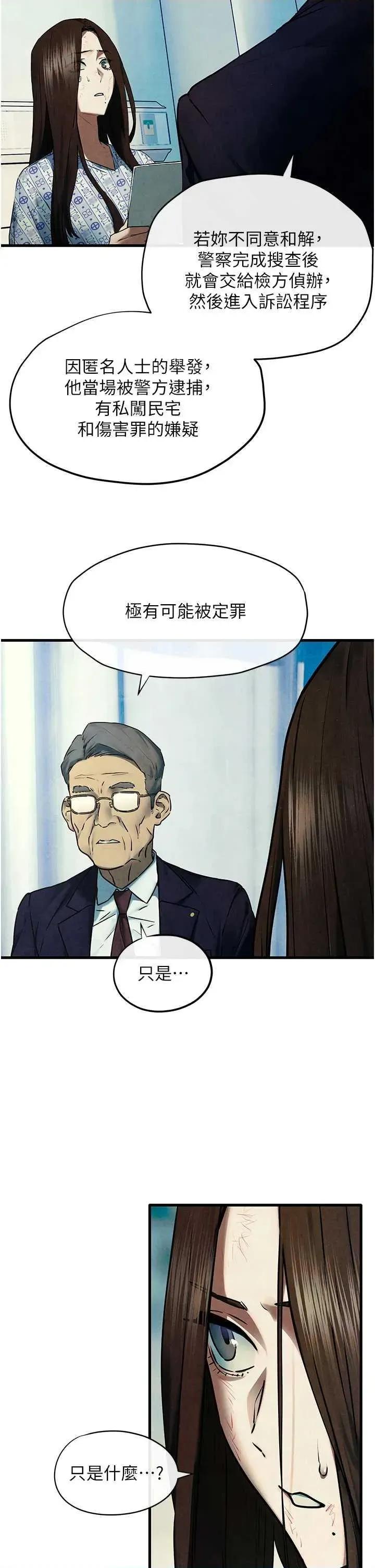 慾海交锋 慾海交锋 69 第33页