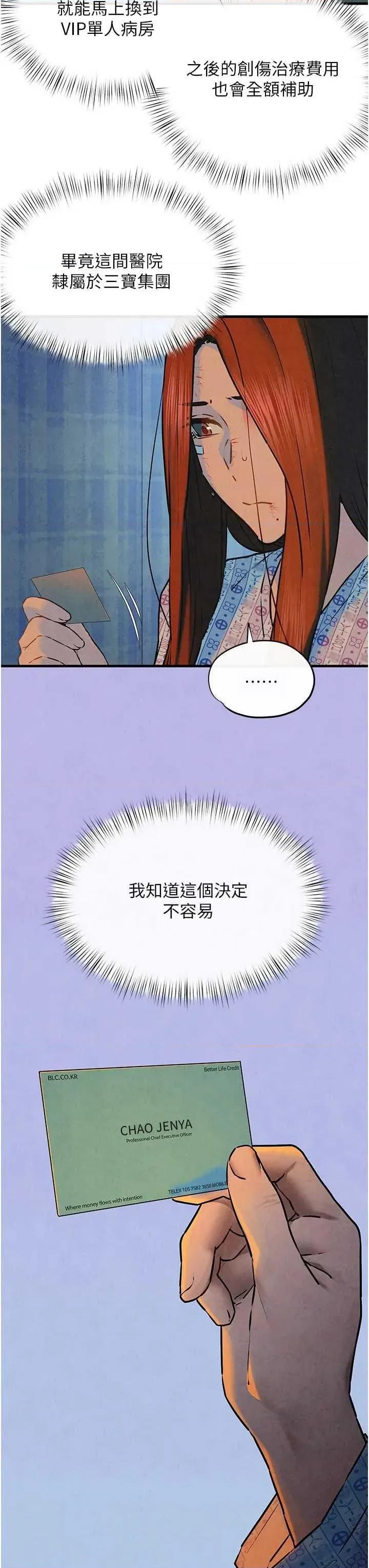 慾海交锋 慾海交锋 69 第40页