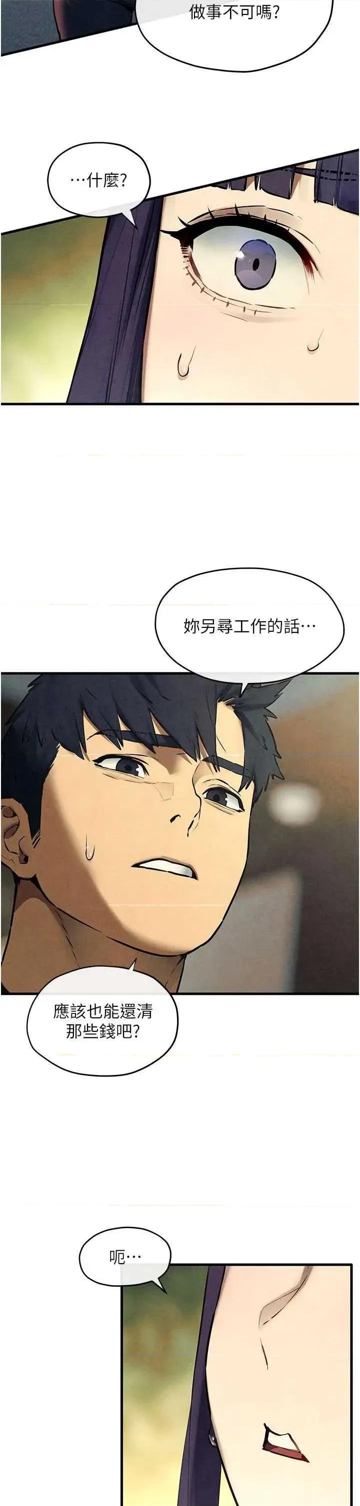 慾海交锋 慾海交锋 70 第2页