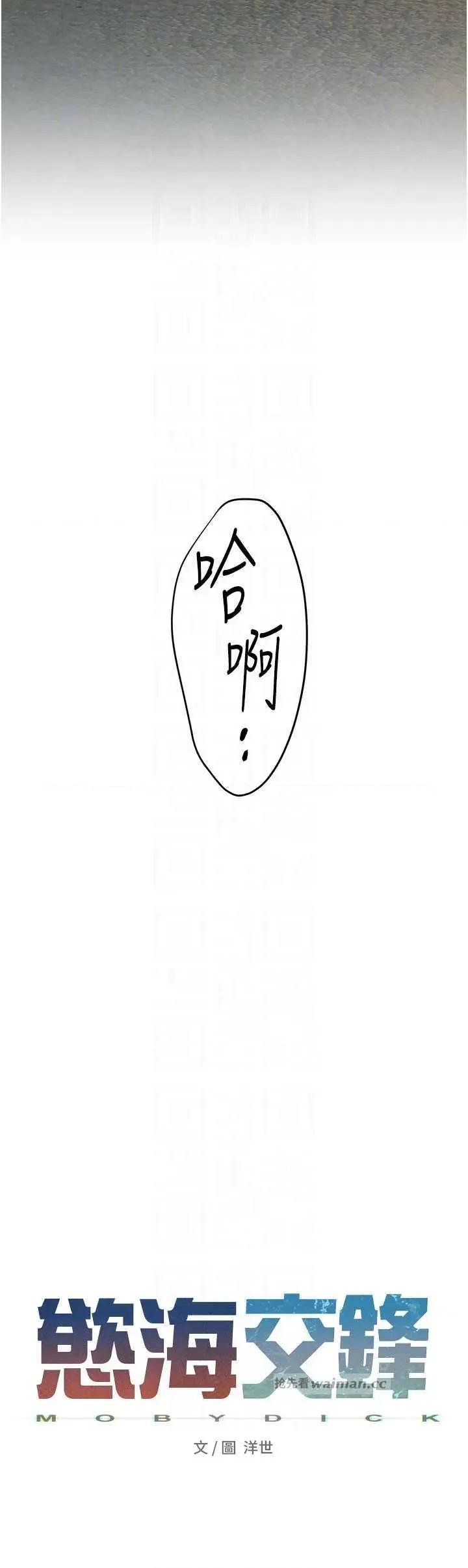 慾海交锋 慾海交锋 70 第6页