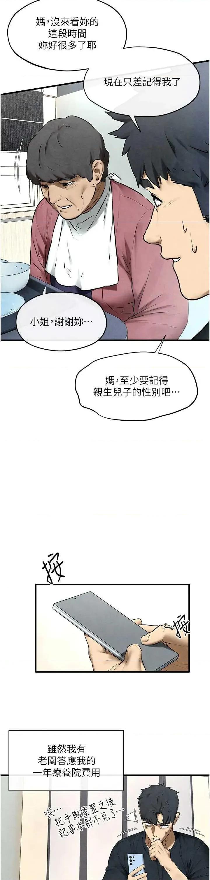 慾海交锋 慾海交锋 70 第8页