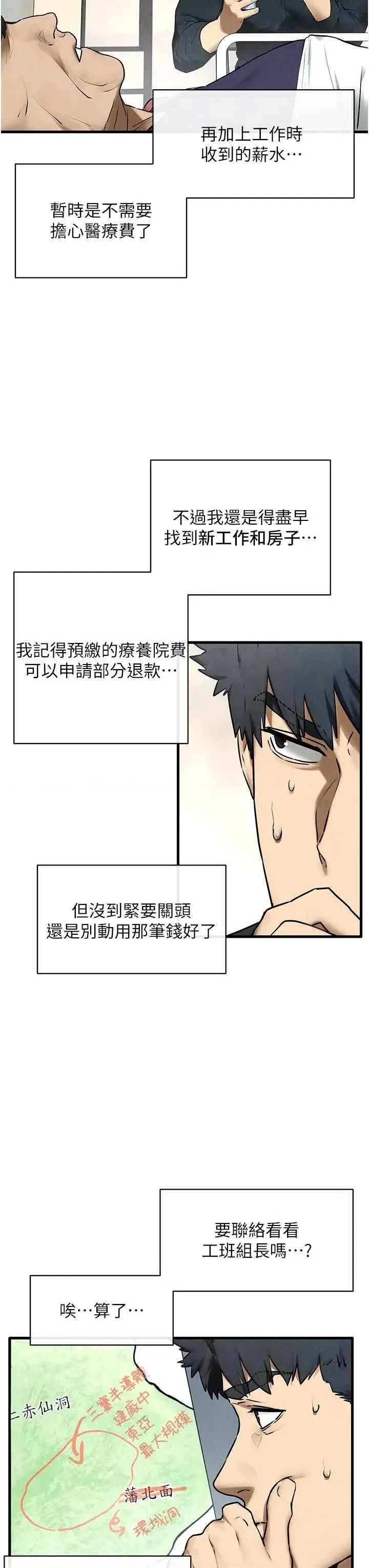 慾海交锋 慾海交锋 70 第9页