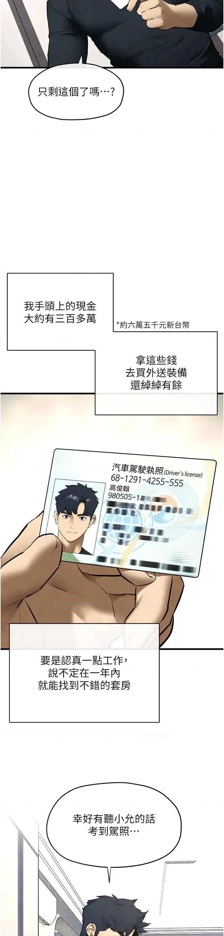 慾海交锋 慾海交锋 70 第11页