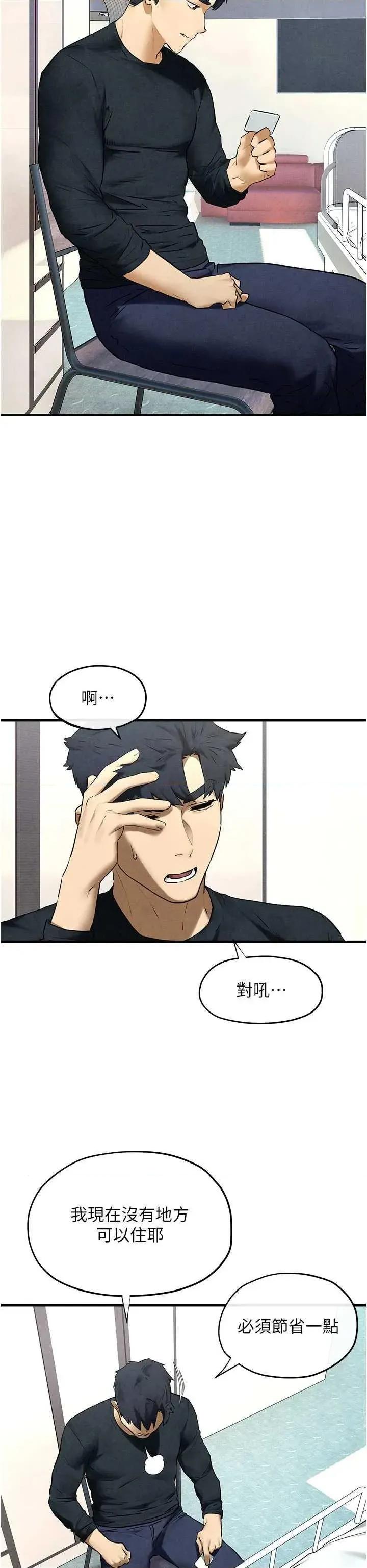慾海交锋 慾海交锋 70 第12页