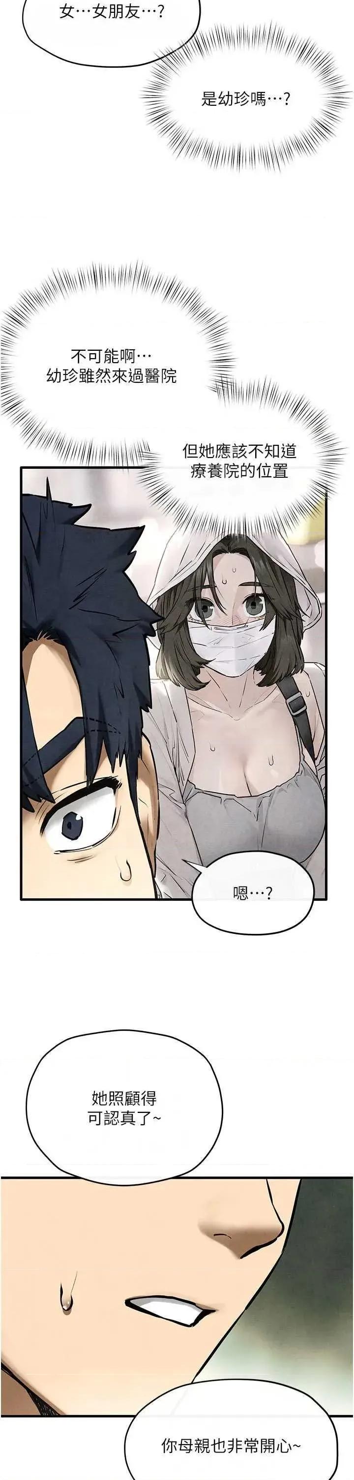 慾海交锋 慾海交锋 70 第17页