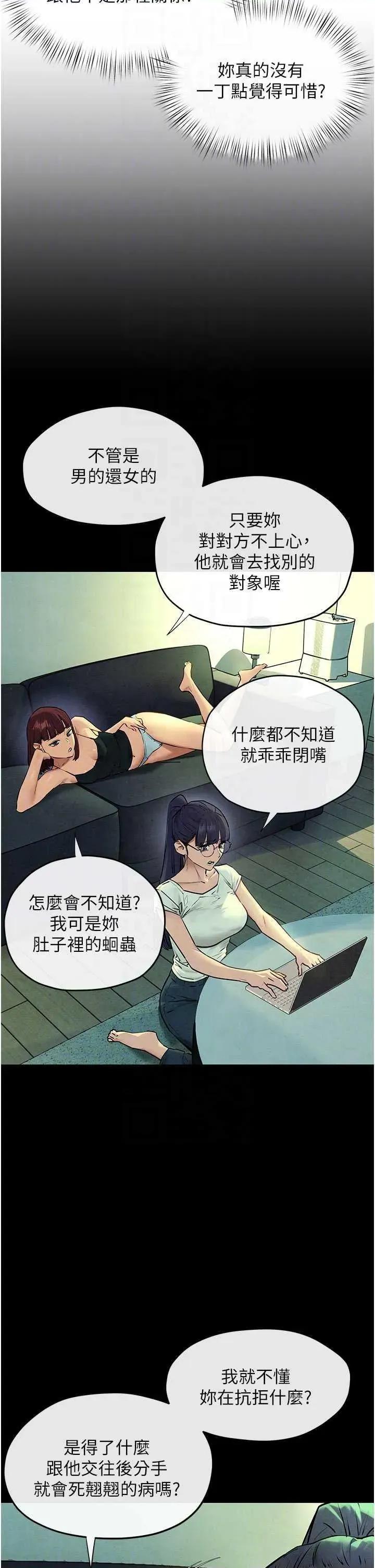 慾海交锋 慾海交锋 70 第22页