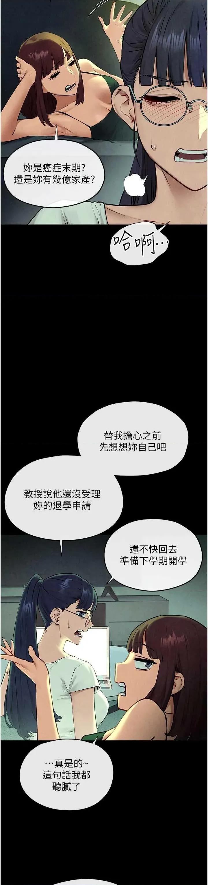 慾海交锋 慾海交锋 70 第23页