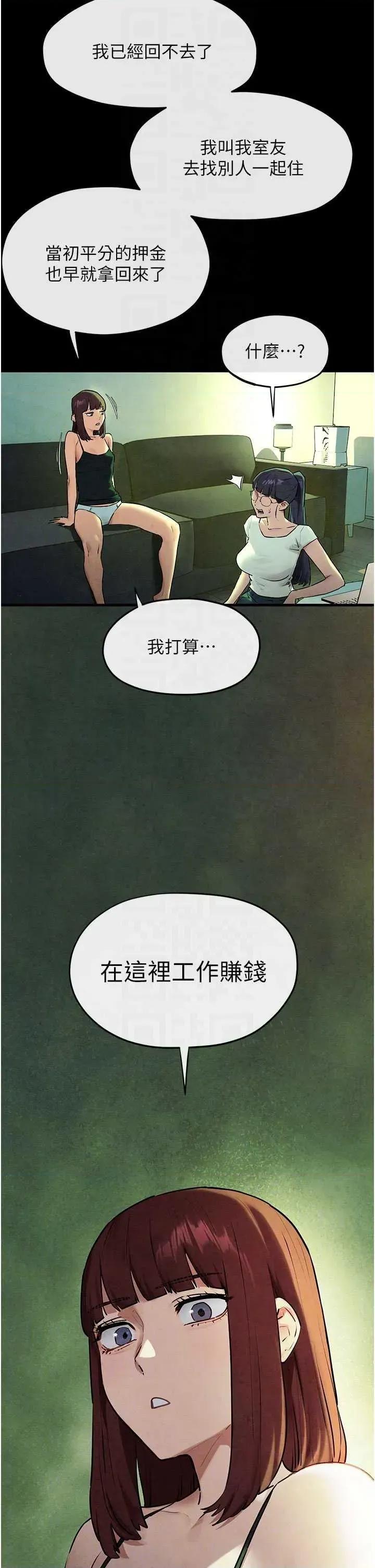 慾海交锋 慾海交锋 70 第24页