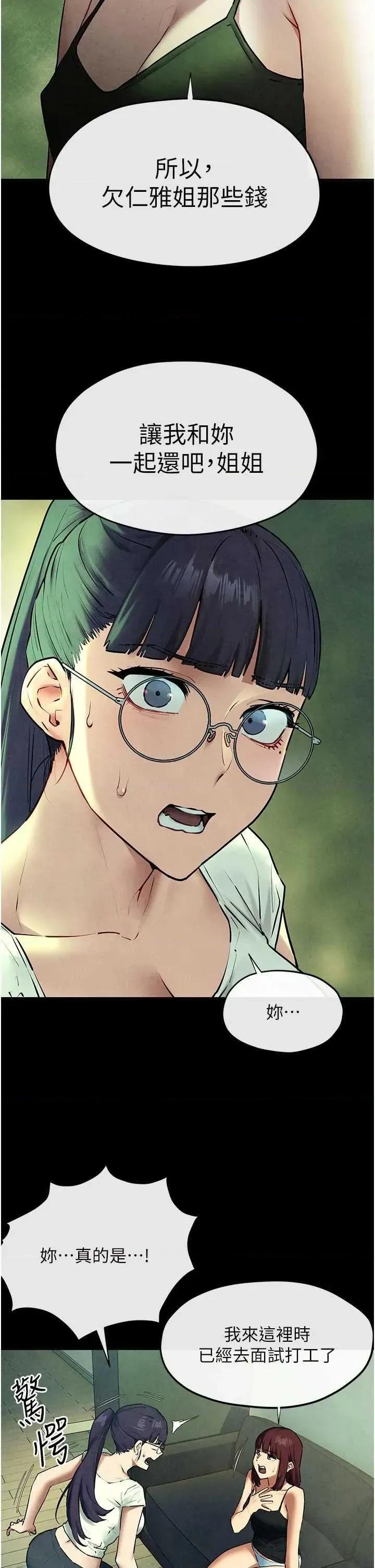 慾海交锋 慾海交锋 70 第25页