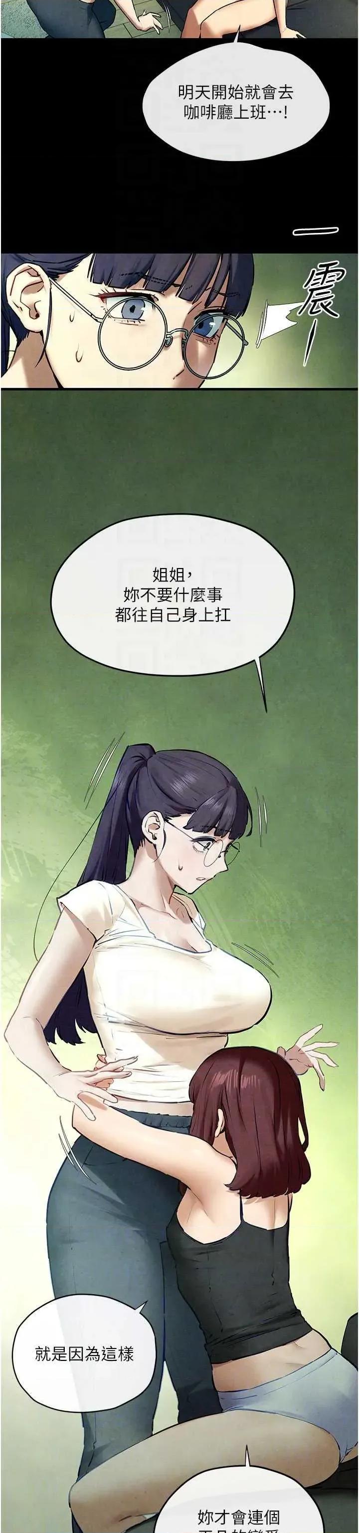 慾海交锋 慾海交锋 70 第26页