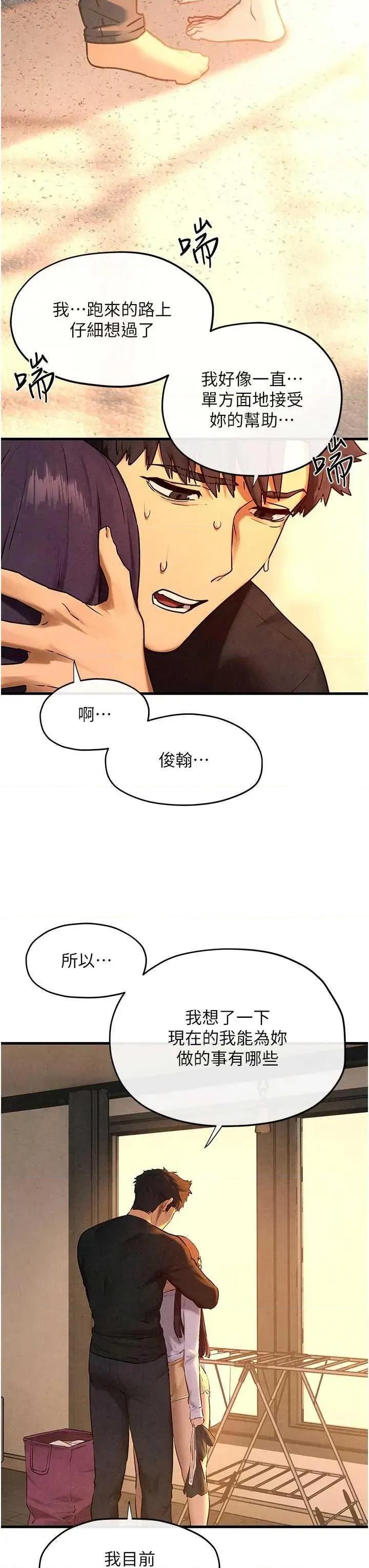 慾海交锋 慾海交锋 70 第36页