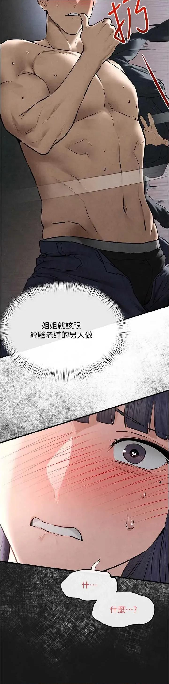 慾海交锋 慾海交锋 71 第20页