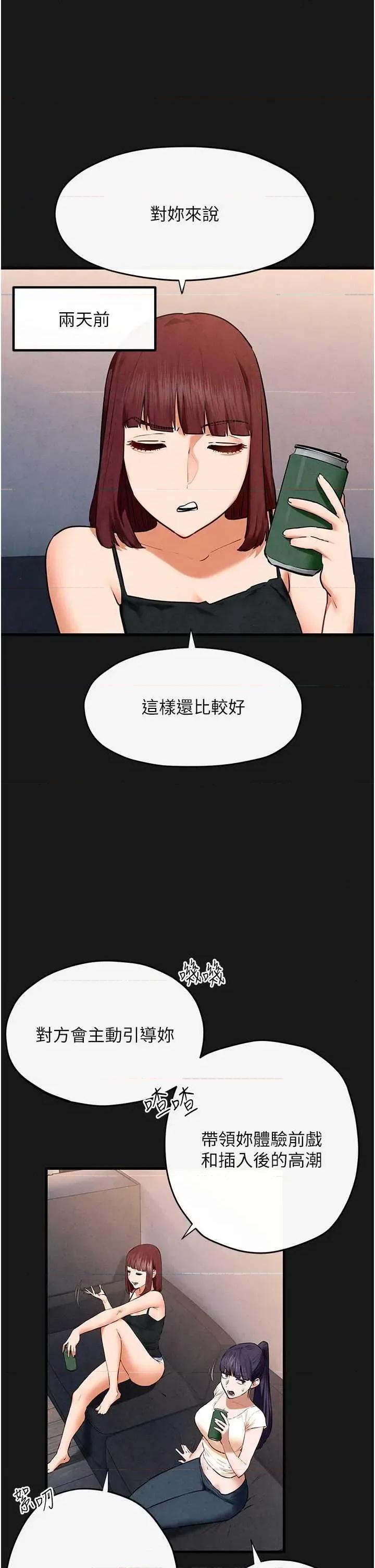 慾海交锋 慾海交锋 71 第21页