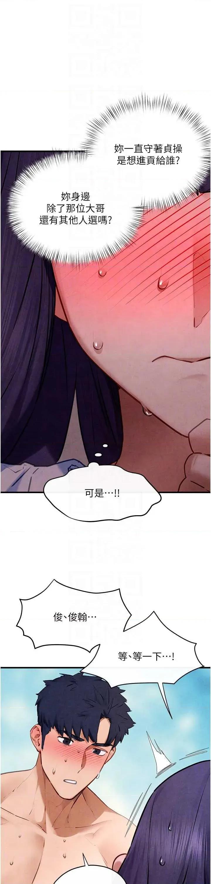 慾海交锋 慾海交锋 71 第28页