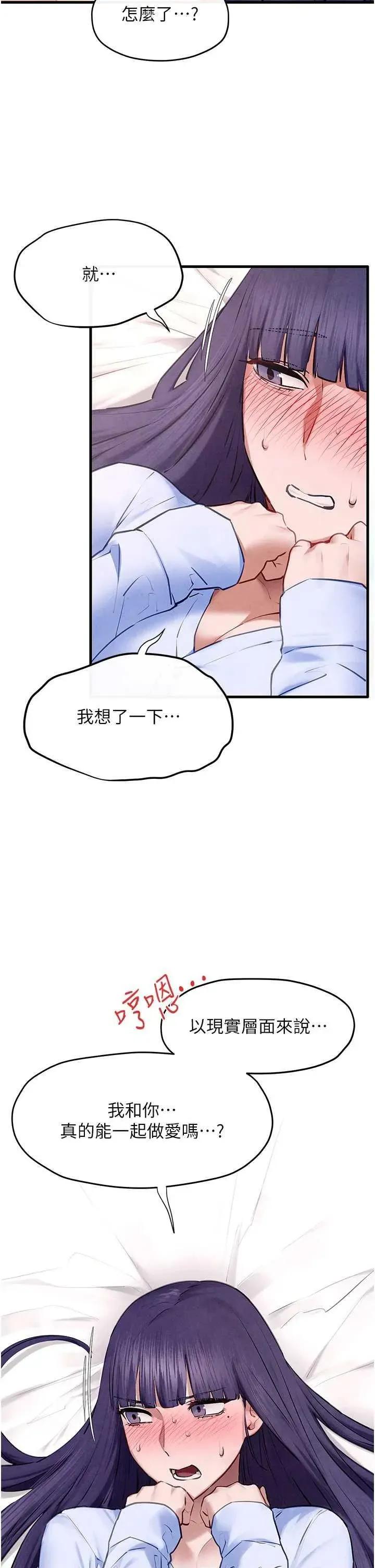 慾海交锋 慾海交锋 71 第29页