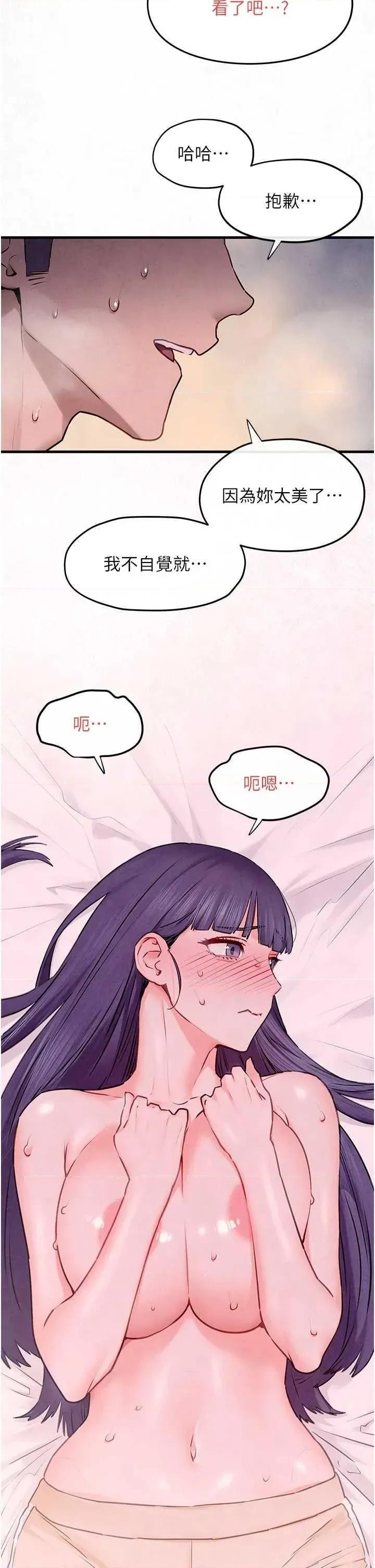慾海交锋 慾海交锋 71 第42页