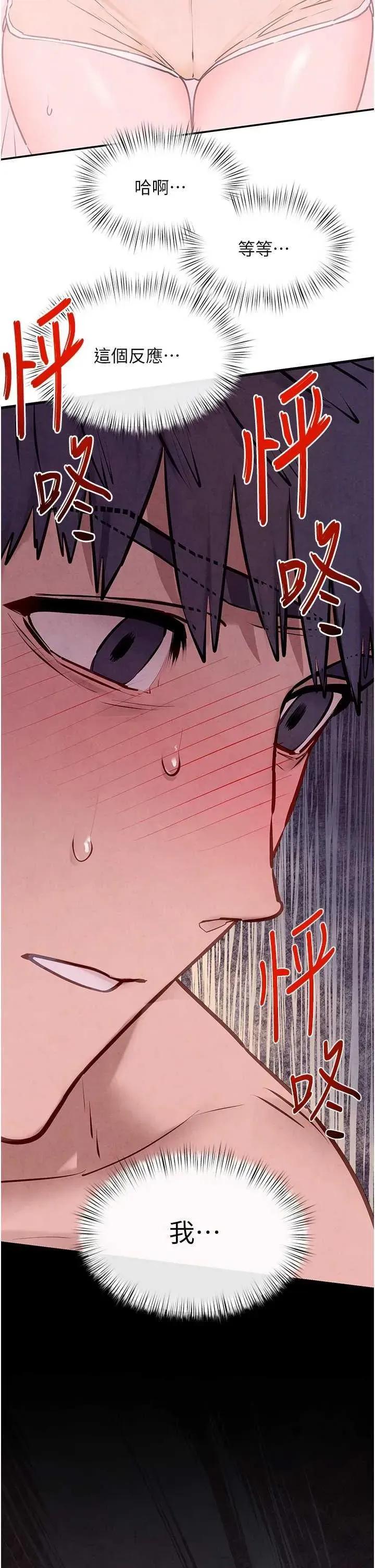 慾海交锋 慾海交锋 71 第43页