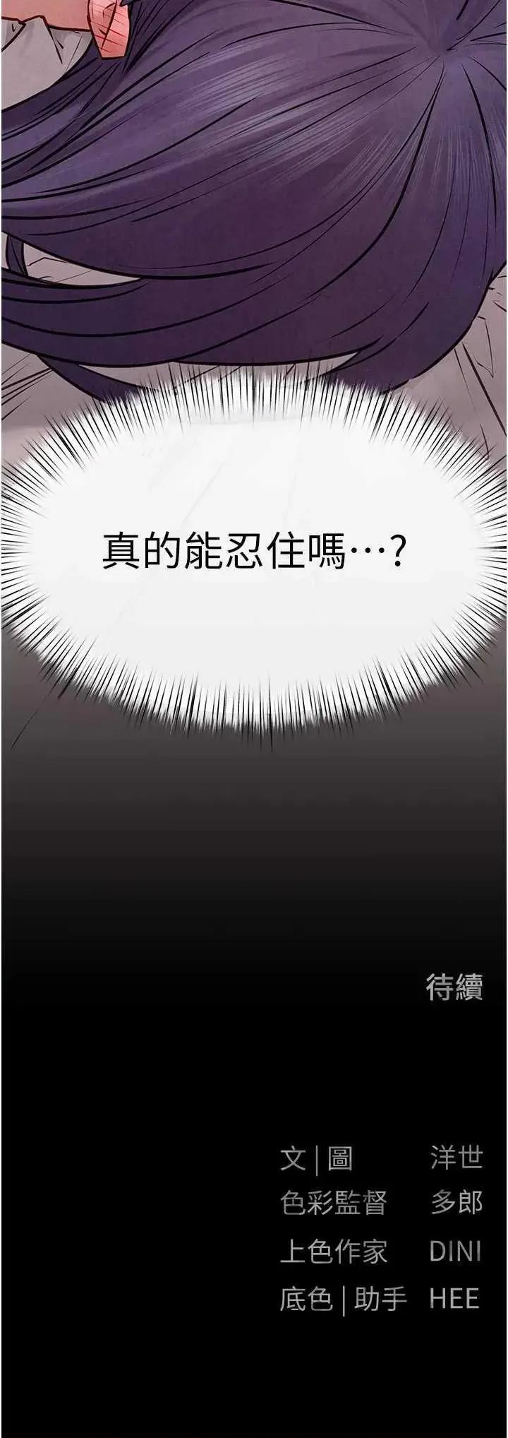 慾海交锋 慾海交锋 71 第45页