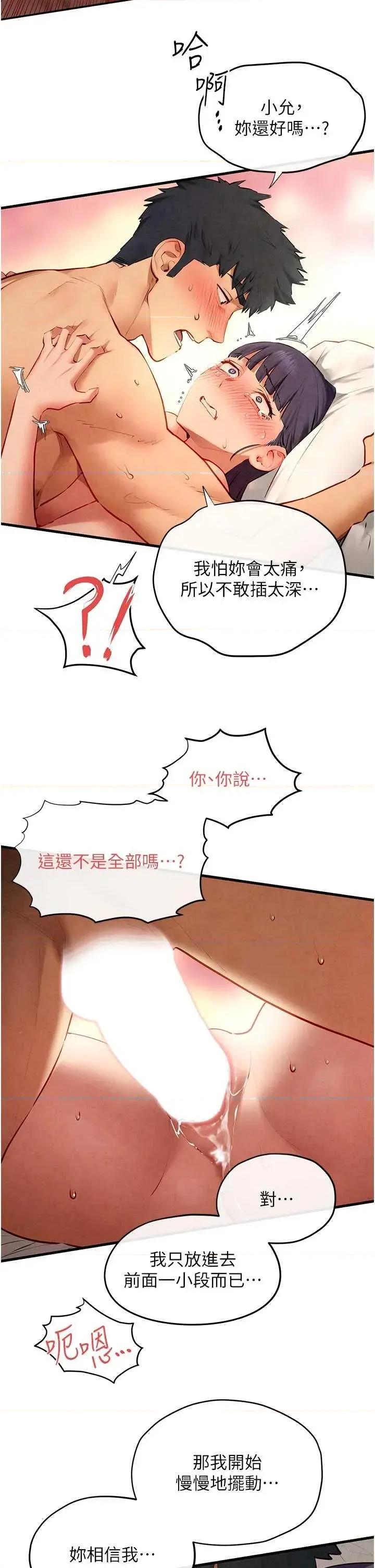 慾海交锋 慾海交锋 73 第11页